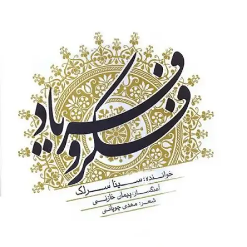 Mahe Tamam (Tasnif)